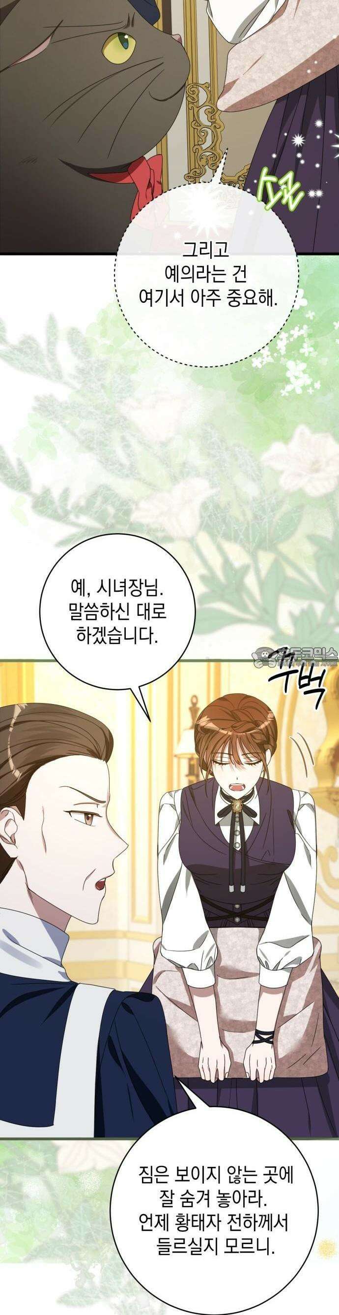 첫사랑은 원래 그런 법이랍니다, 전하 3화 41
