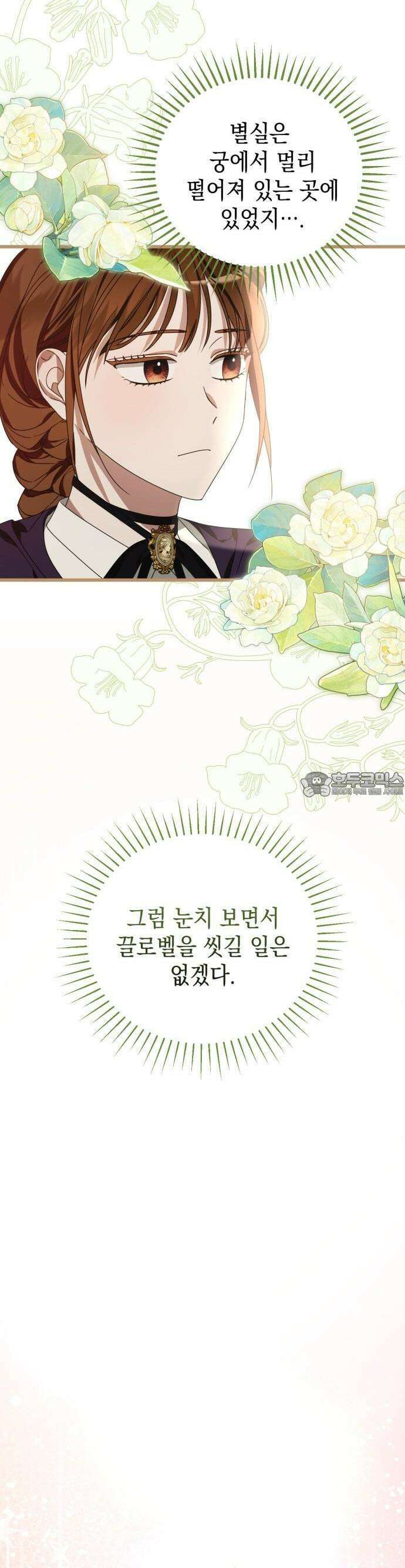 첫사랑은 원래 그런 법이랍니다, 전하 3화 46