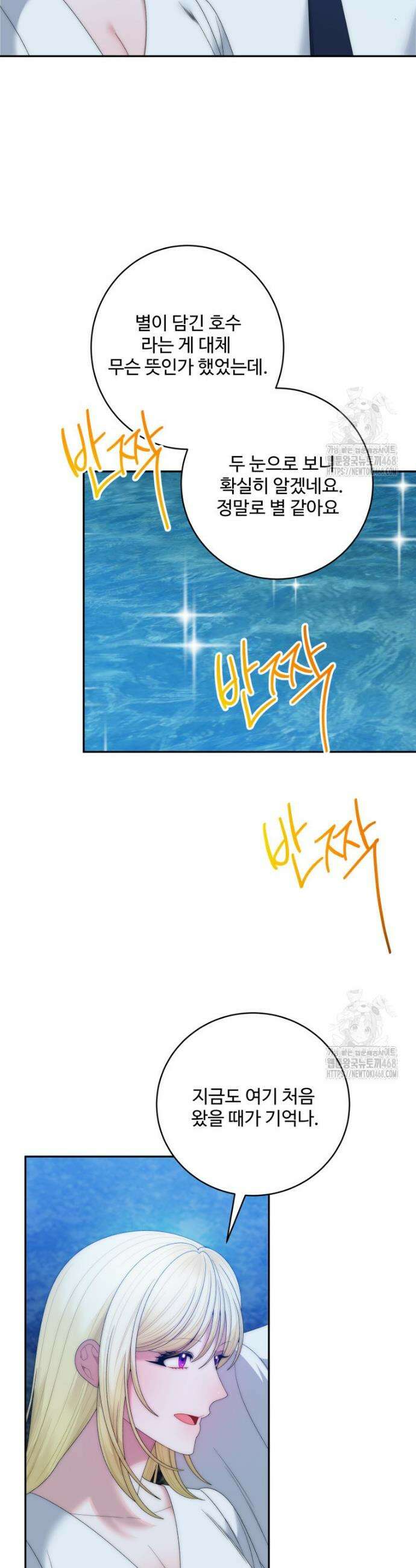 꽃길까지 앞으로 한 걸음 꽃길까지 앞으로 한걸음 140화 3