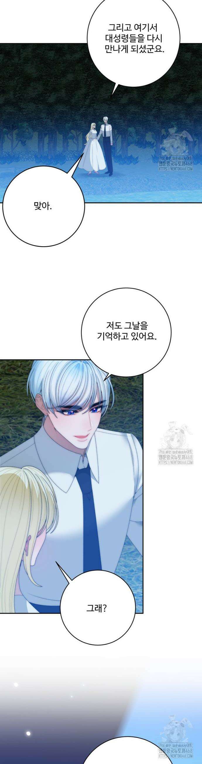 꽃길까지 앞으로 한 걸음 꽃길까지 앞으로 한걸음 140화 5