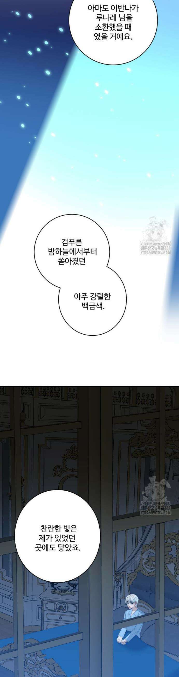 꽃길까지 앞으로 한 걸음 꽃길까지 앞으로 한걸음 140화 6