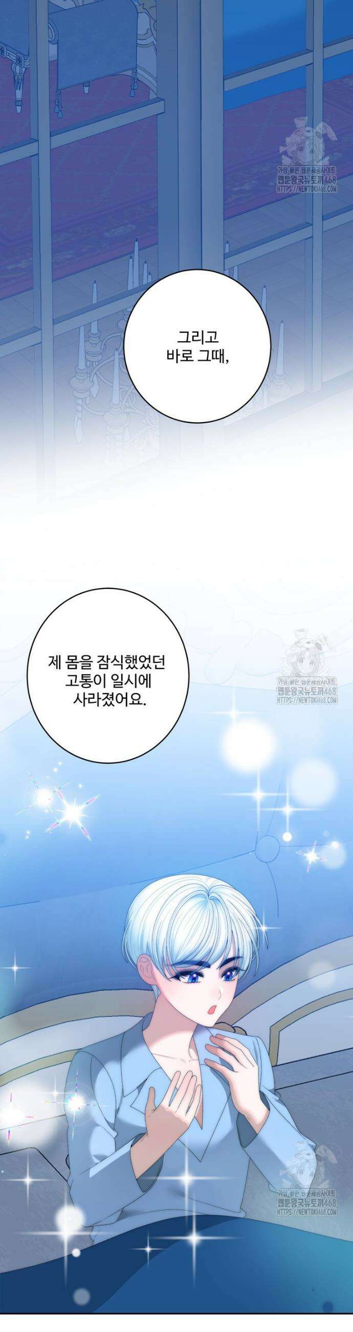 꽃길까지 앞으로 한 걸음 꽃길까지 앞으로 한걸음 140화 7