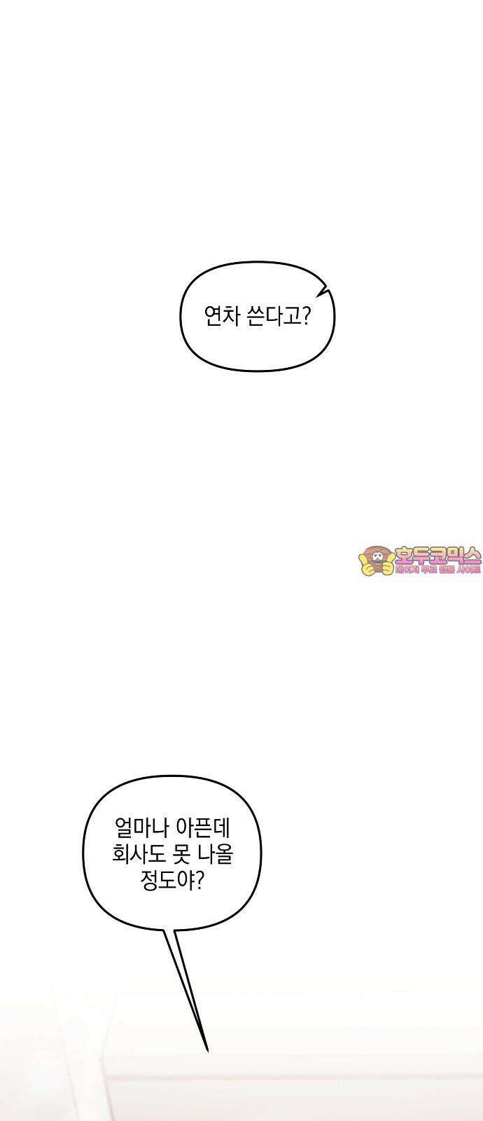 신입사원은 마왕 37화 1