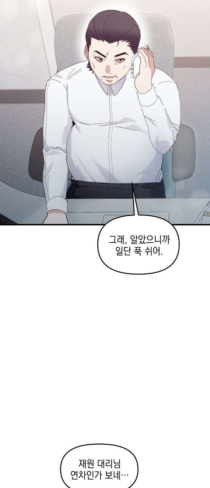신입사원은 마왕 37화 2