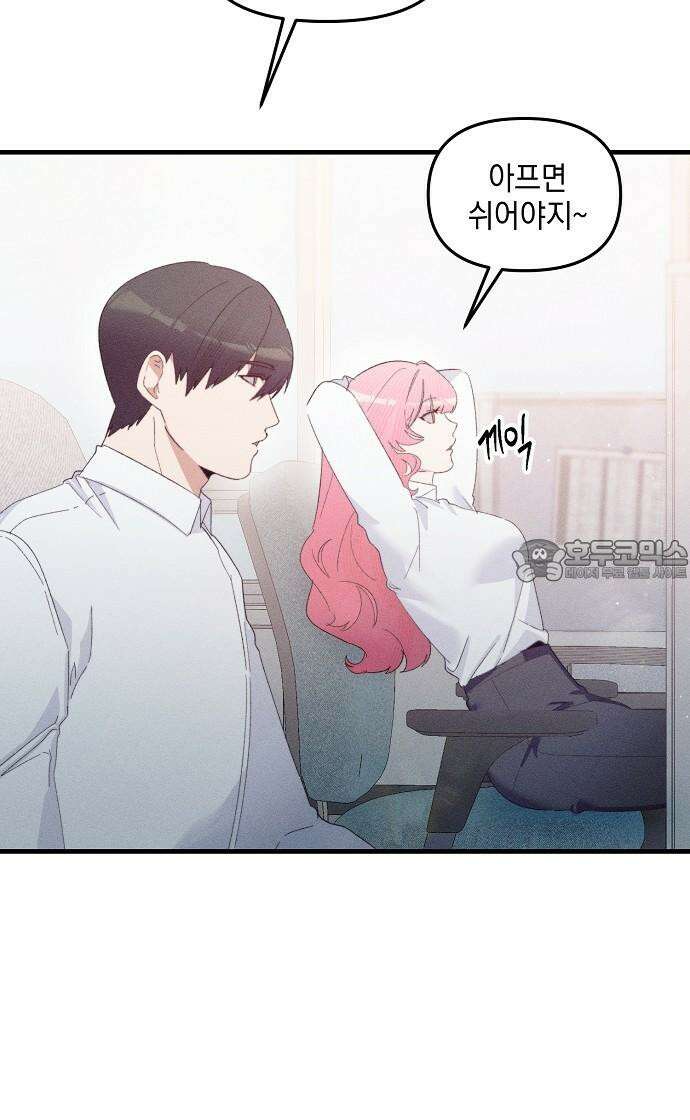 신입사원은 마왕 37화 3