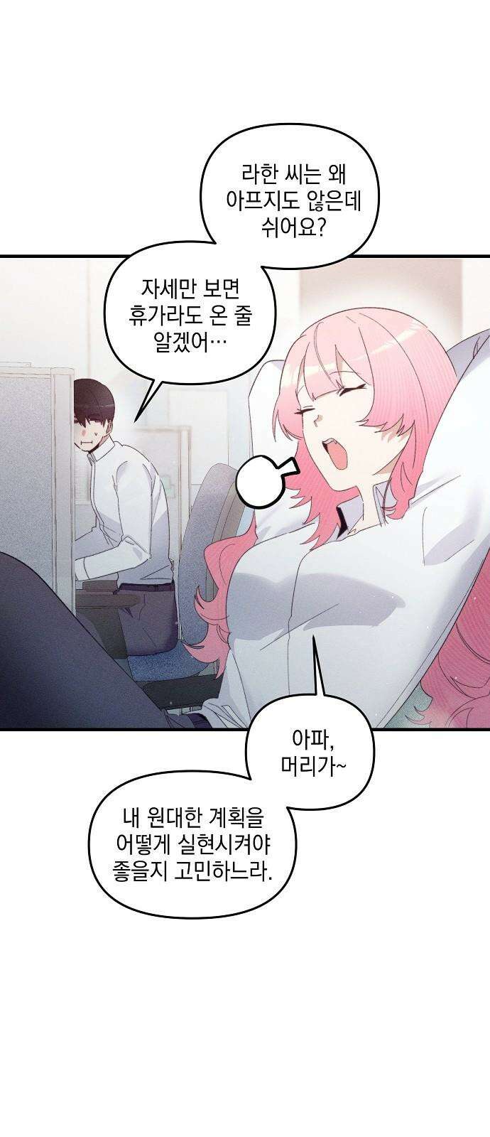 신입사원은 마왕 37화 4
