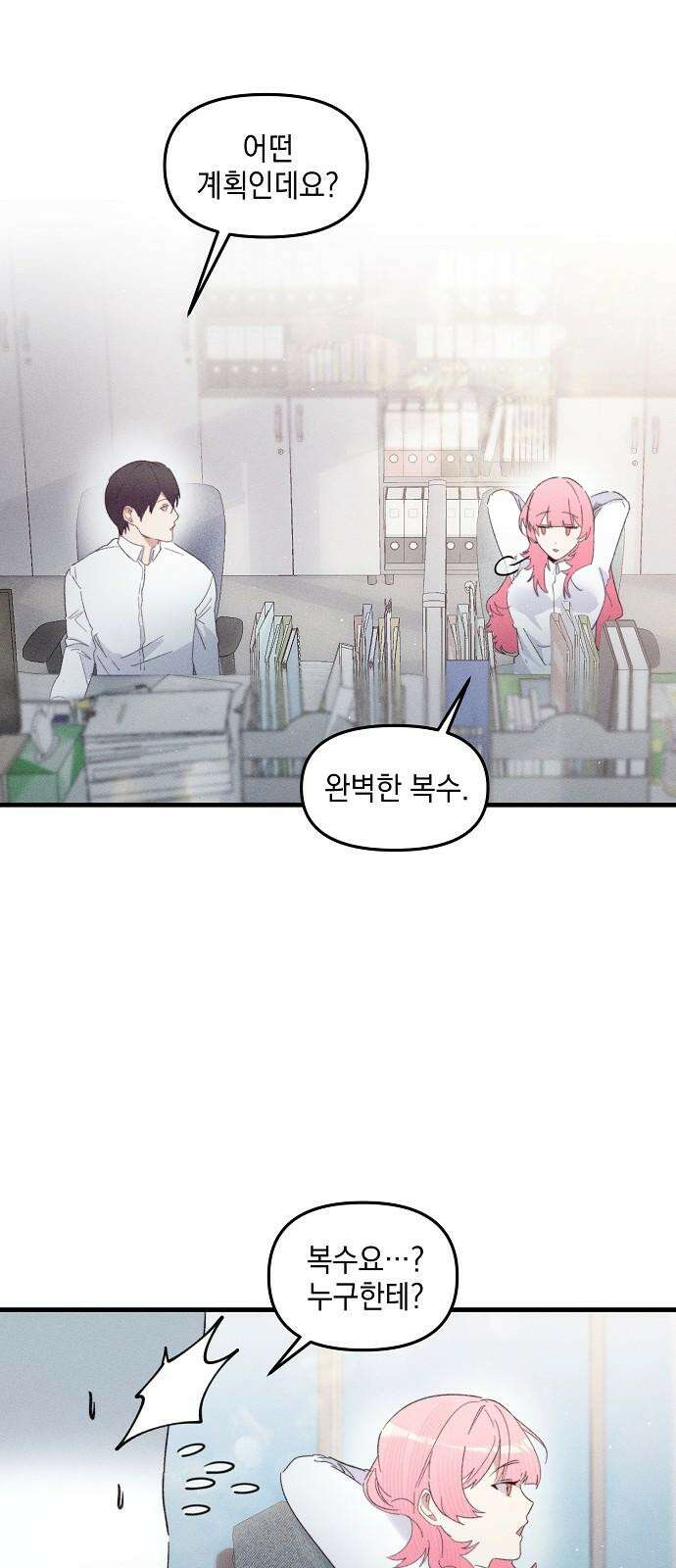 신입사원은 마왕 37화 5