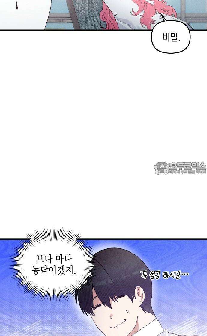 신입사원은 마왕 37화 6