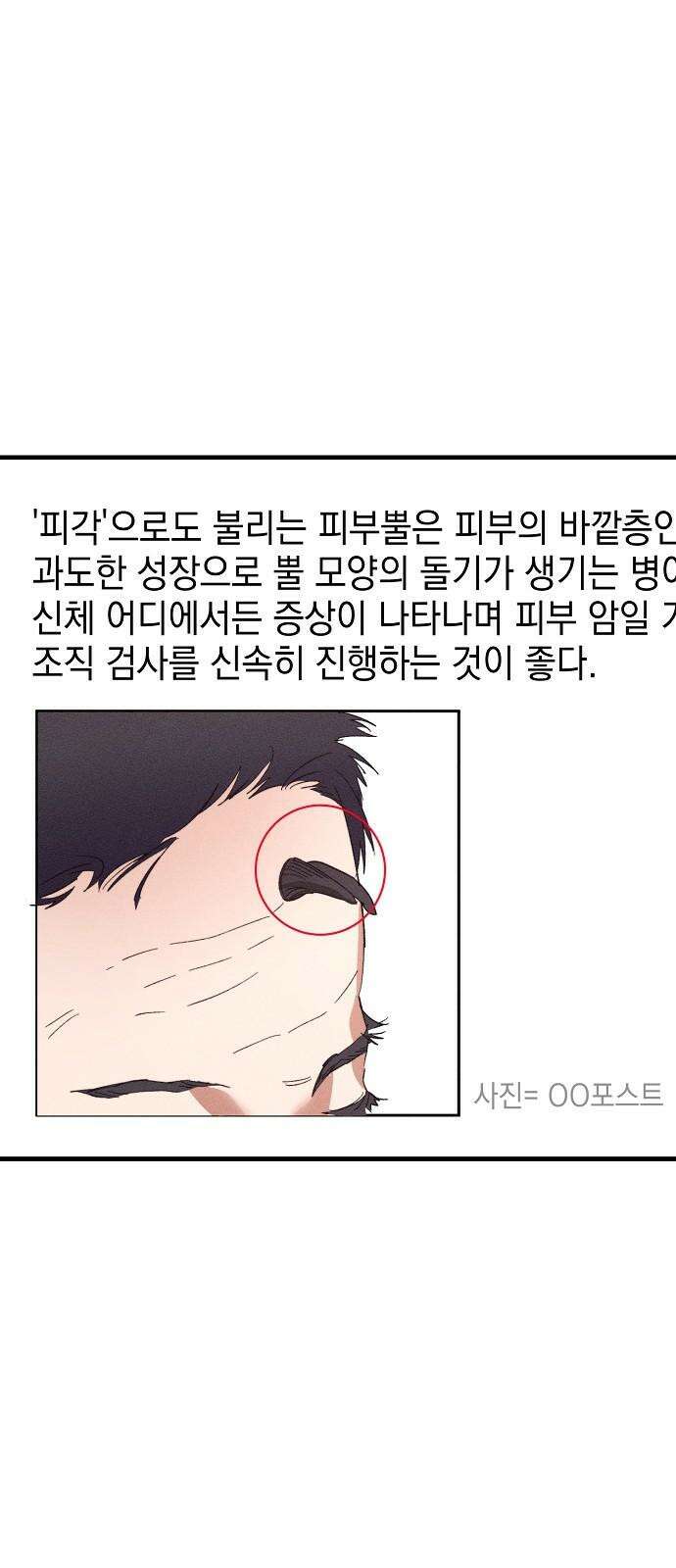 신입사원은 마왕 37화 13