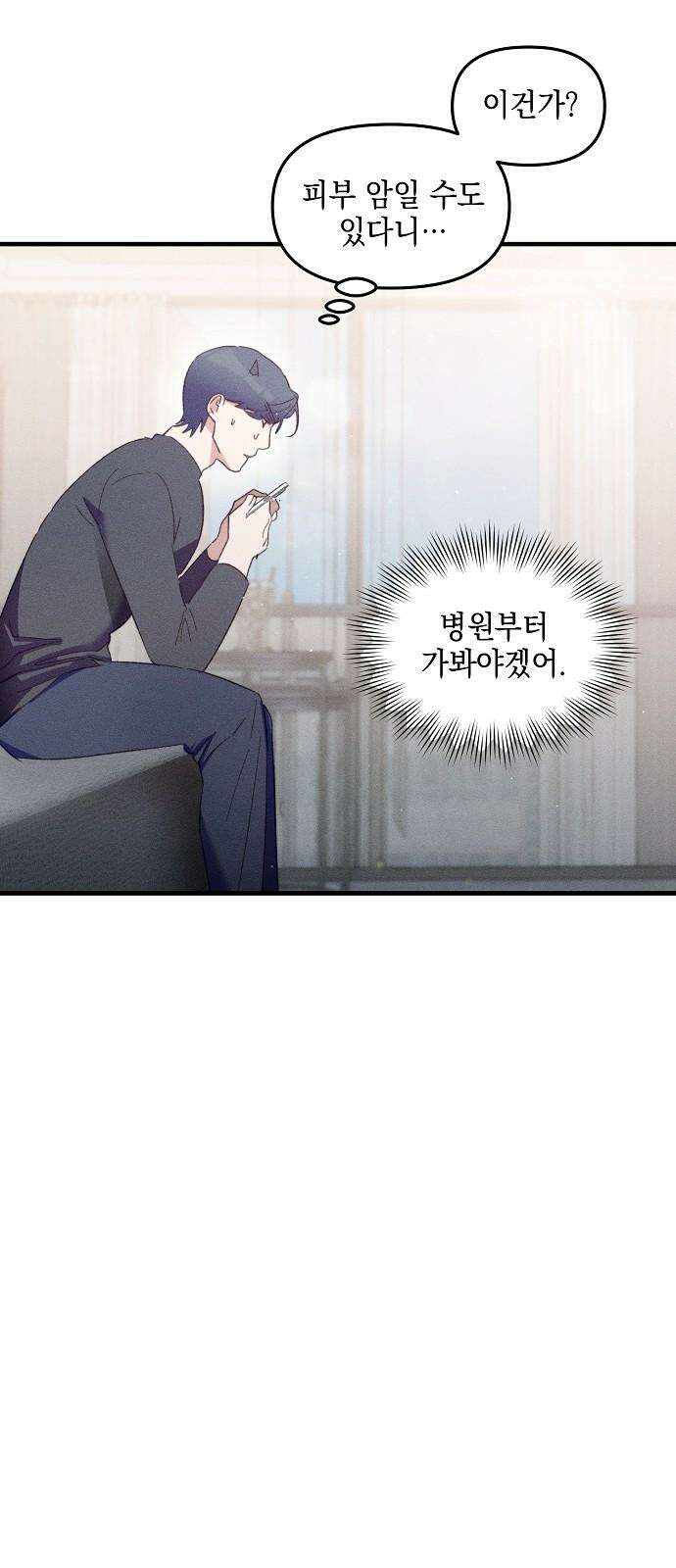 신입사원은 마왕 37화 14