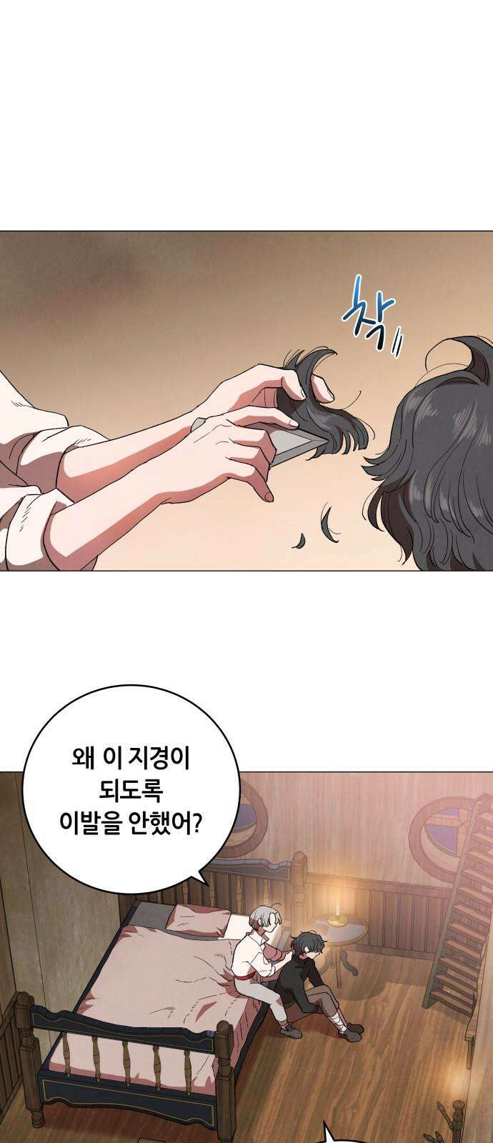 두 마리를 위한 뜰 104화 2