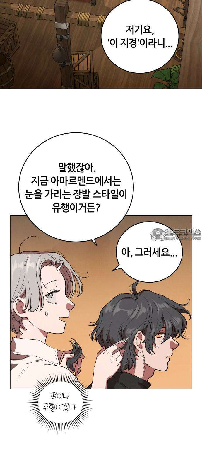 두 마리를 위한 뜰 104화 3