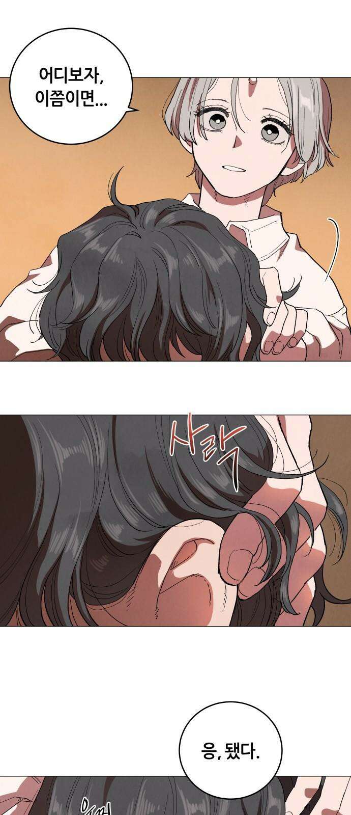 두 마리를 위한 뜰 104화 4