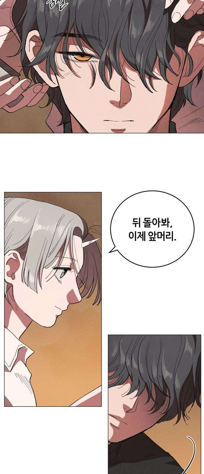 두 마리를 위한 뜰 104화 5