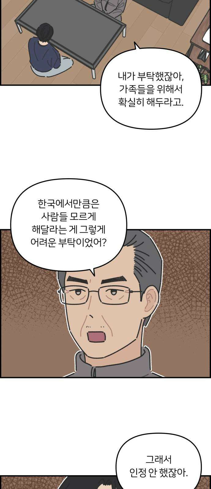 정상가족 45화 : 불효자 1호와 그의 아버지 (11) 4
