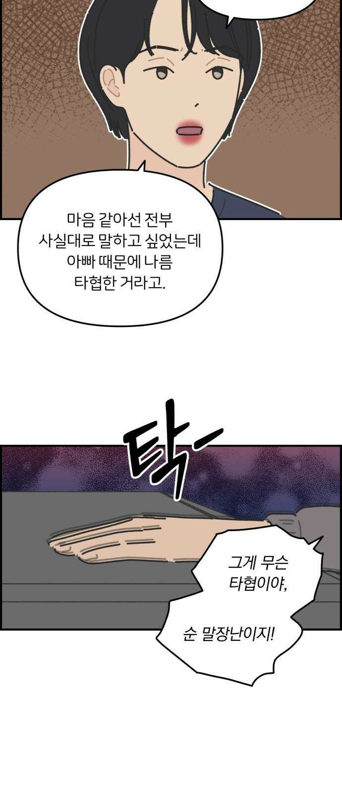 정상가족 45화 : 불효자 1호와 그의 아버지 (11) 5