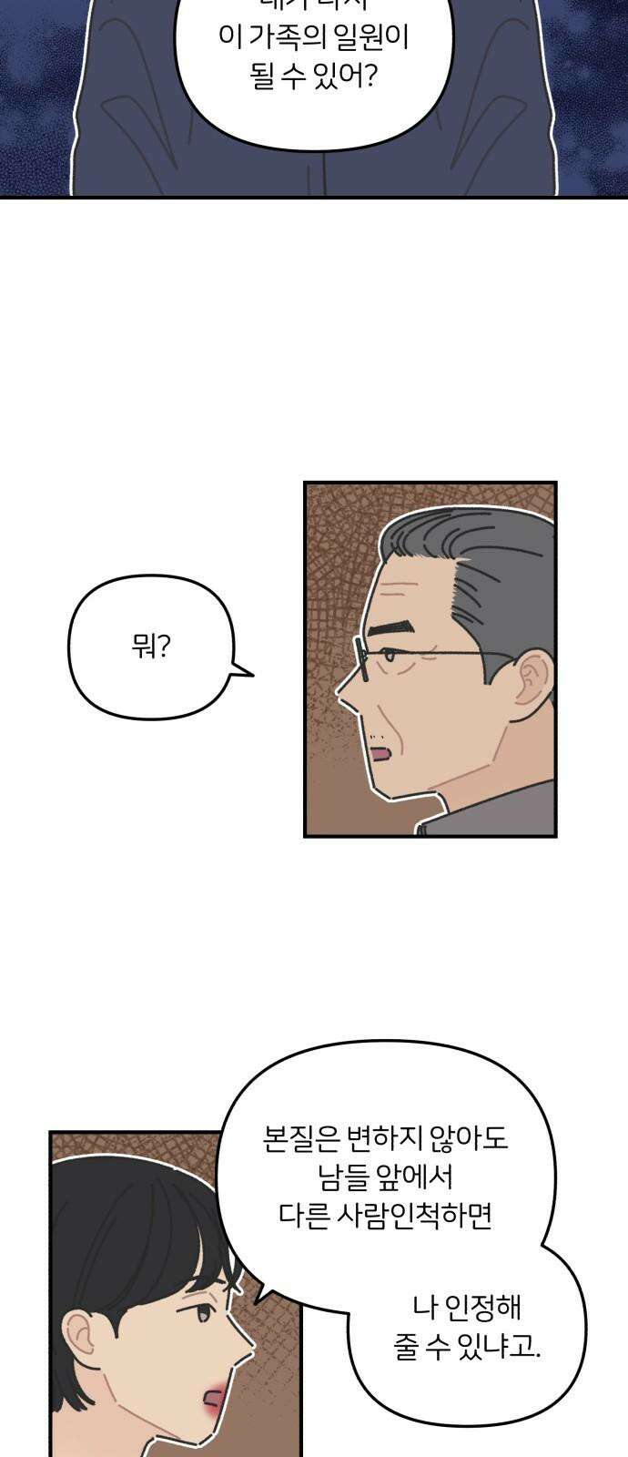 정상가족 45화 : 불효자 1호와 그의 아버지 (11) 7