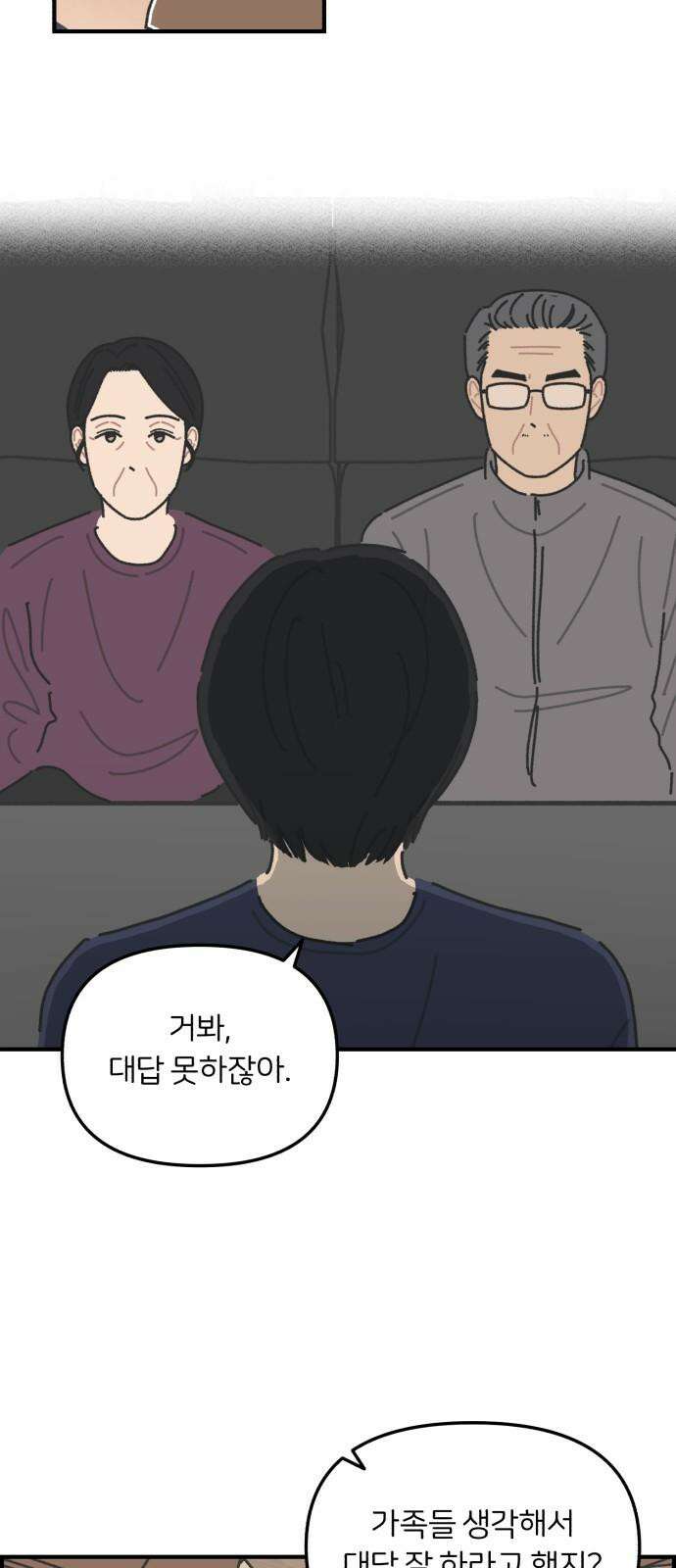 정상가족 45화 : 불효자 1호와 그의 아버지 (11) 8