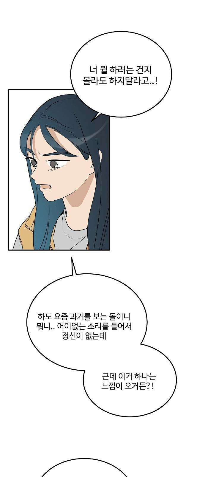 그때 그 채영민 70화 7