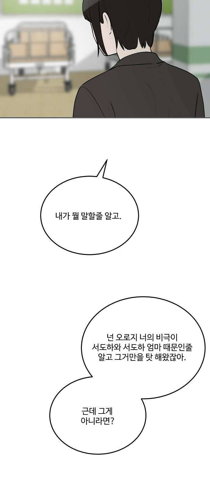 그때 그 채영민 70화 10