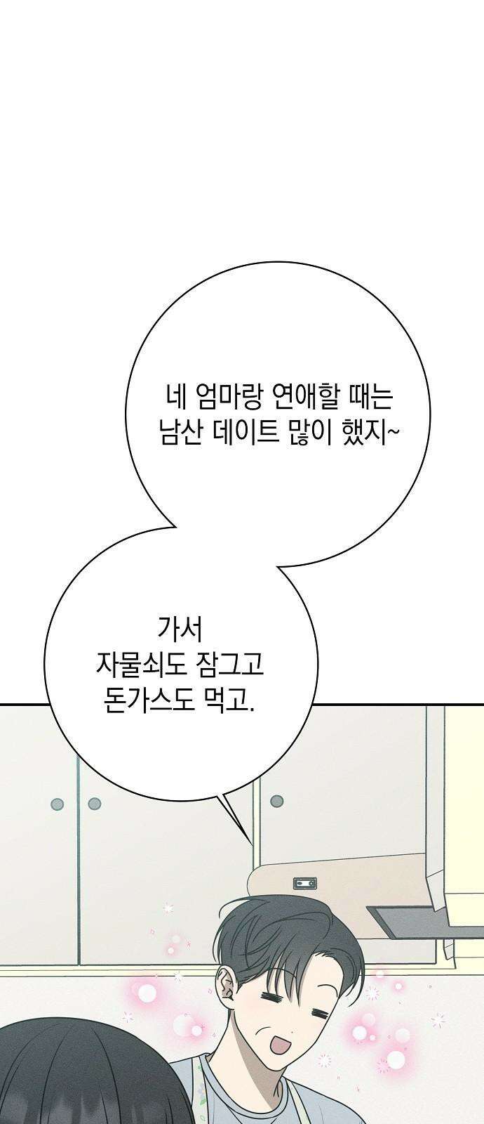 전력고백 27화 2