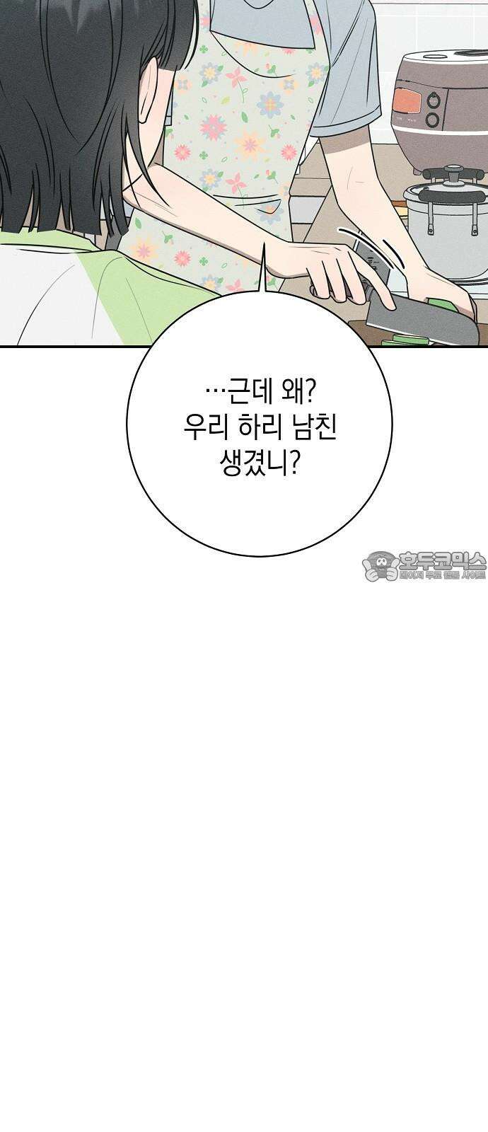 전력고백 27화 3