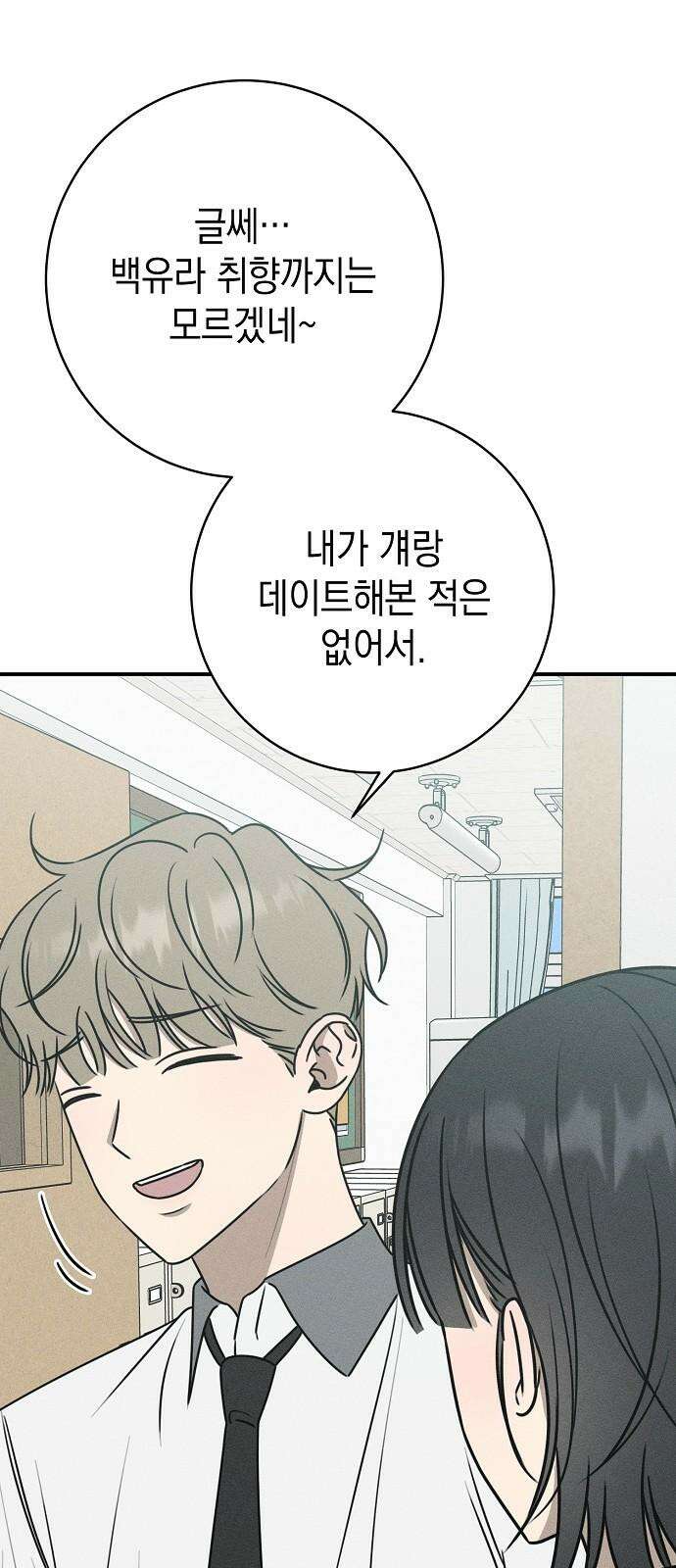 전력고백 27화 5