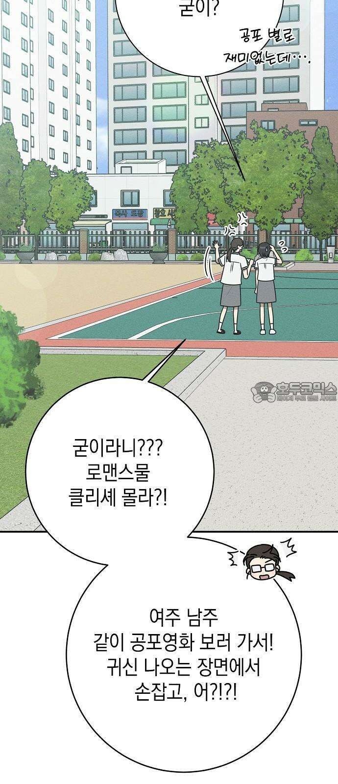전력고백 27화 9