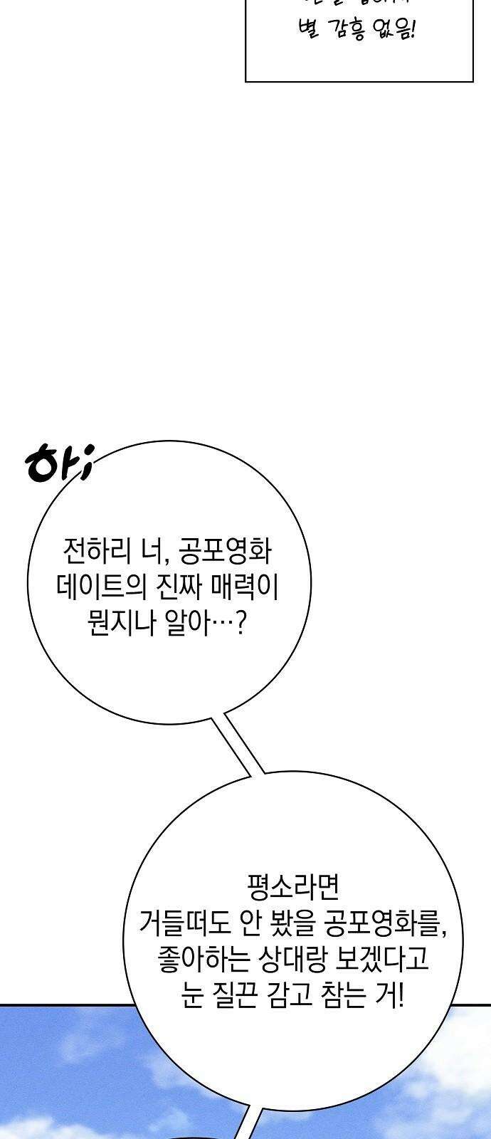 전력고백 27화 11