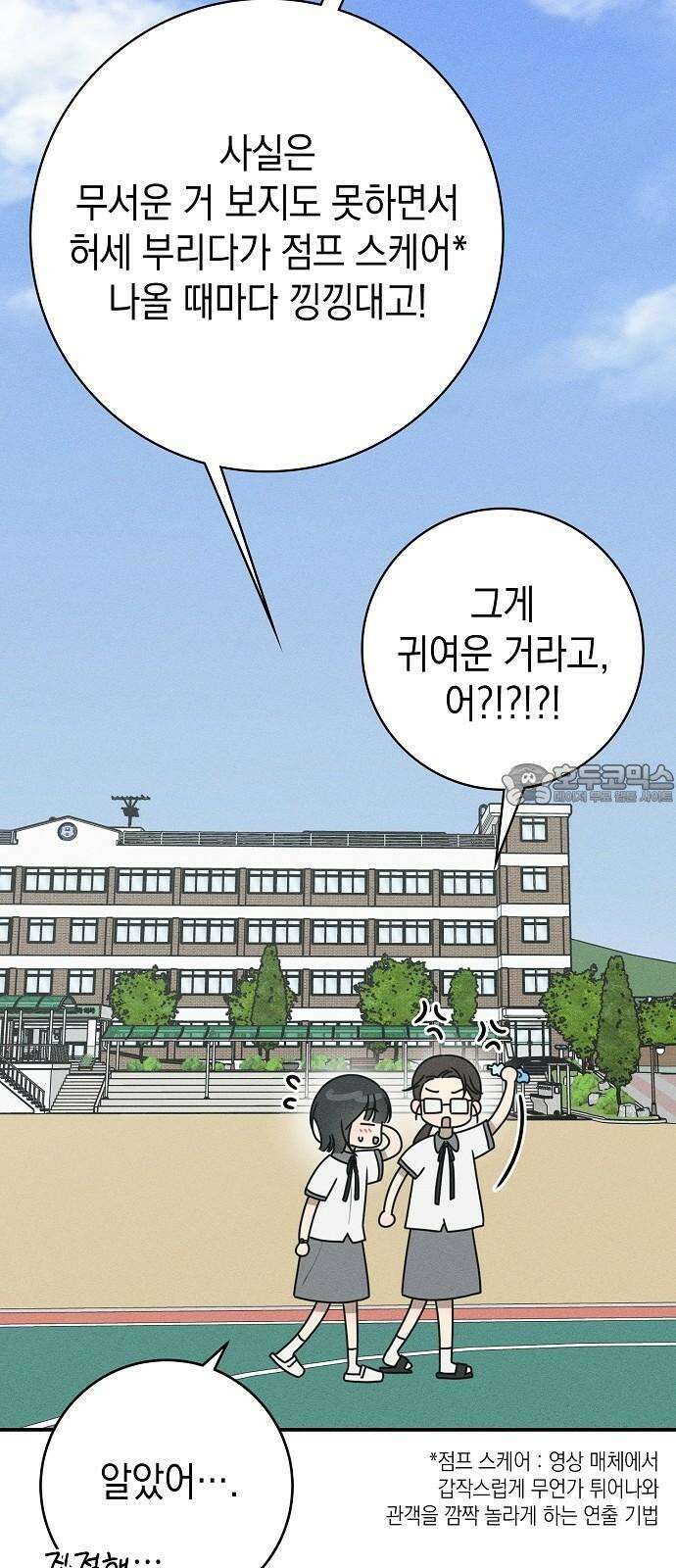 전력고백 27화 12