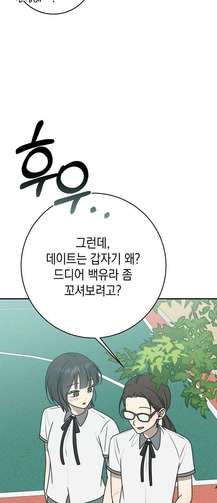 전력고백 27화 13