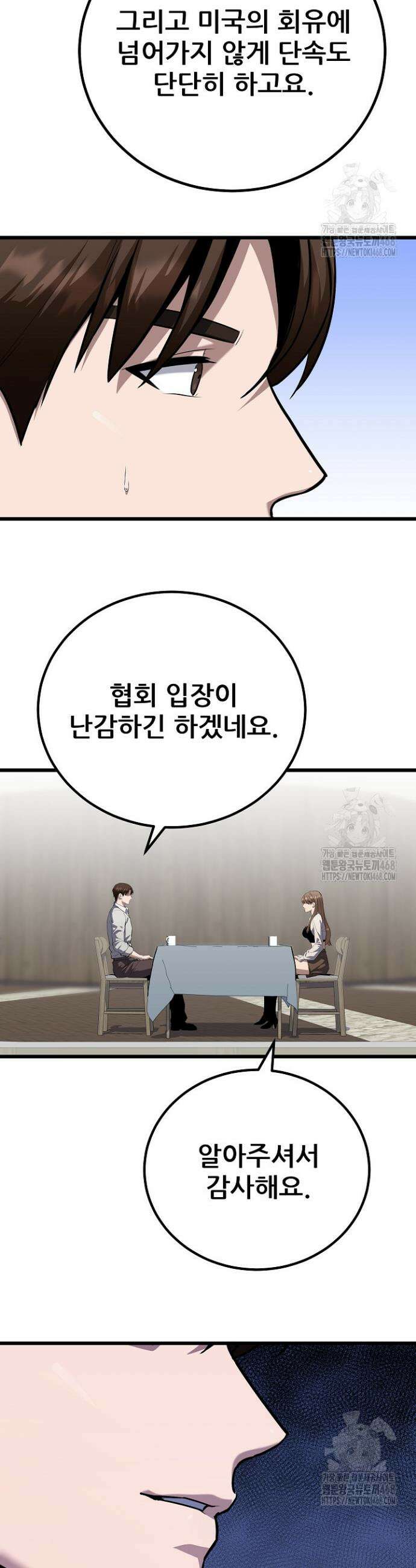 1레벨 플레이어 108화 8