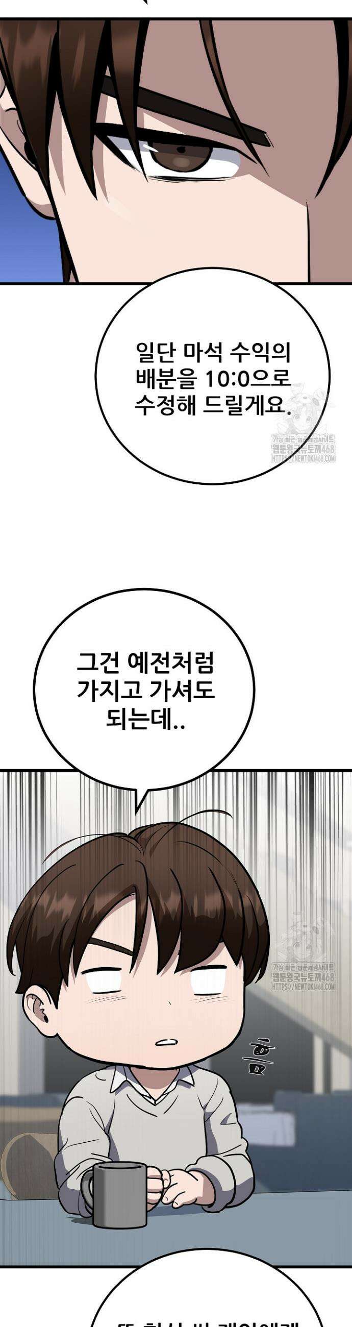 1레벨 플레이어 108화 11
