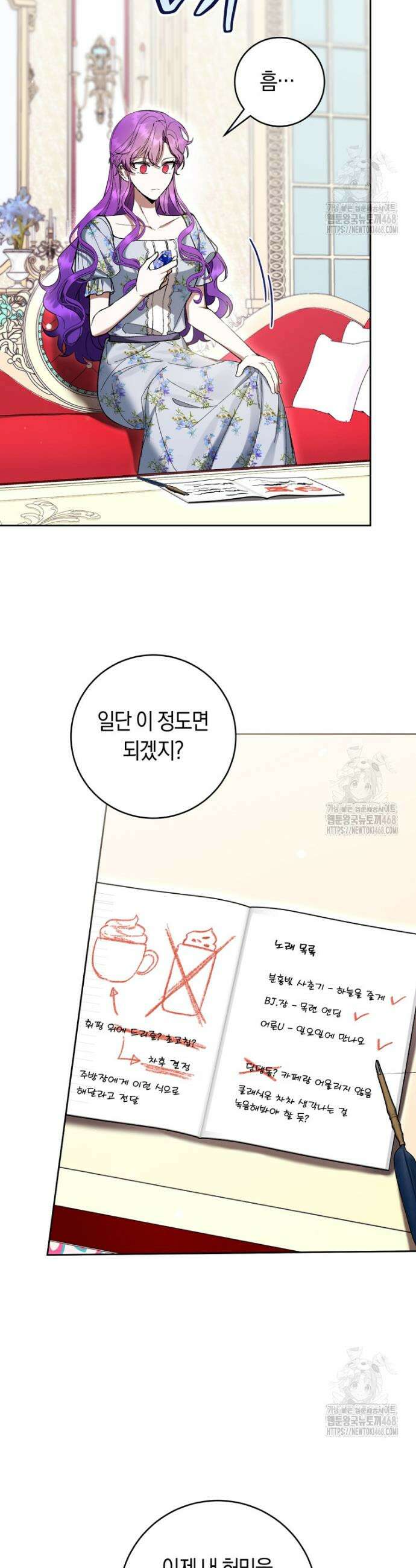 악녀라서 편하고 좋은데요? 77화 2