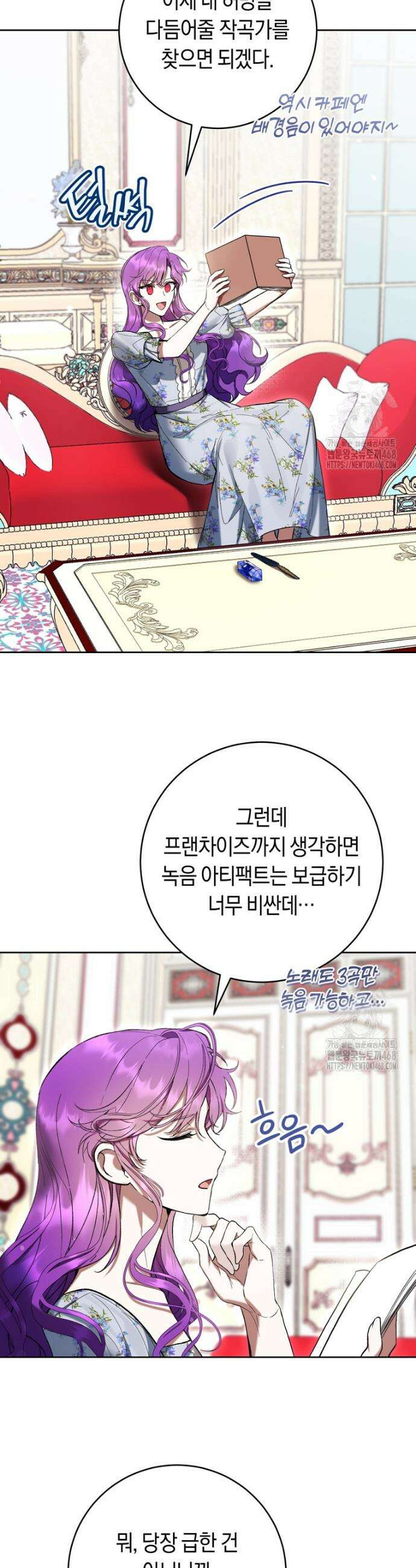 악녀라서 편하고 좋은데요? 77화 3