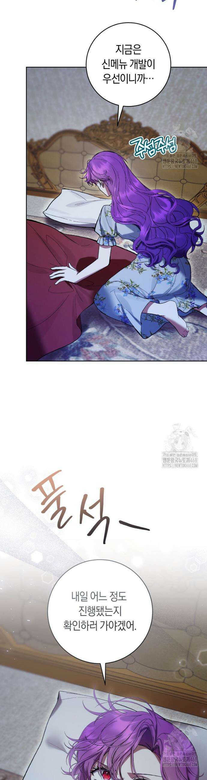악녀라서 편하고 좋은데요? 77화 5
