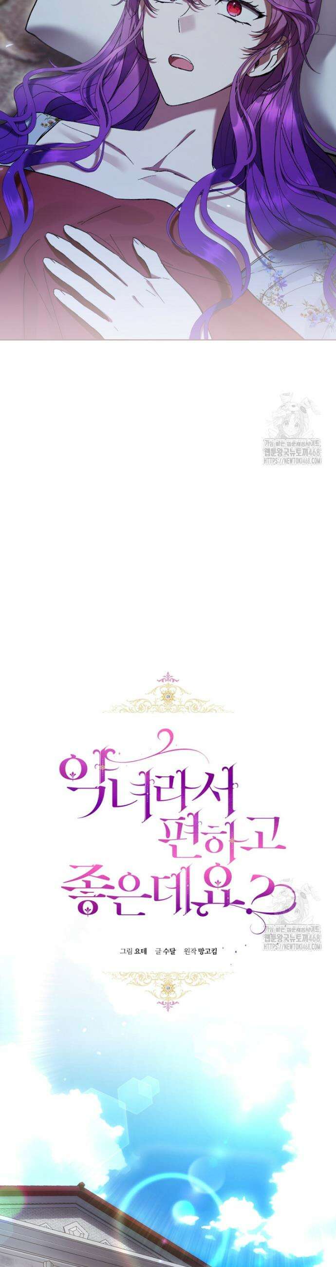 악녀라서 편하고 좋은데요? 77화 6