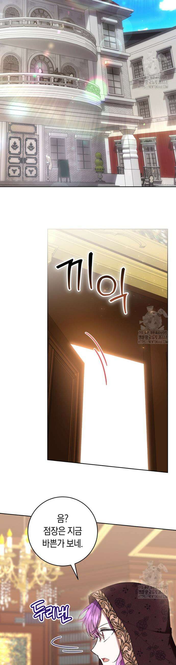 악녀라서 편하고 좋은데요? 77화 7