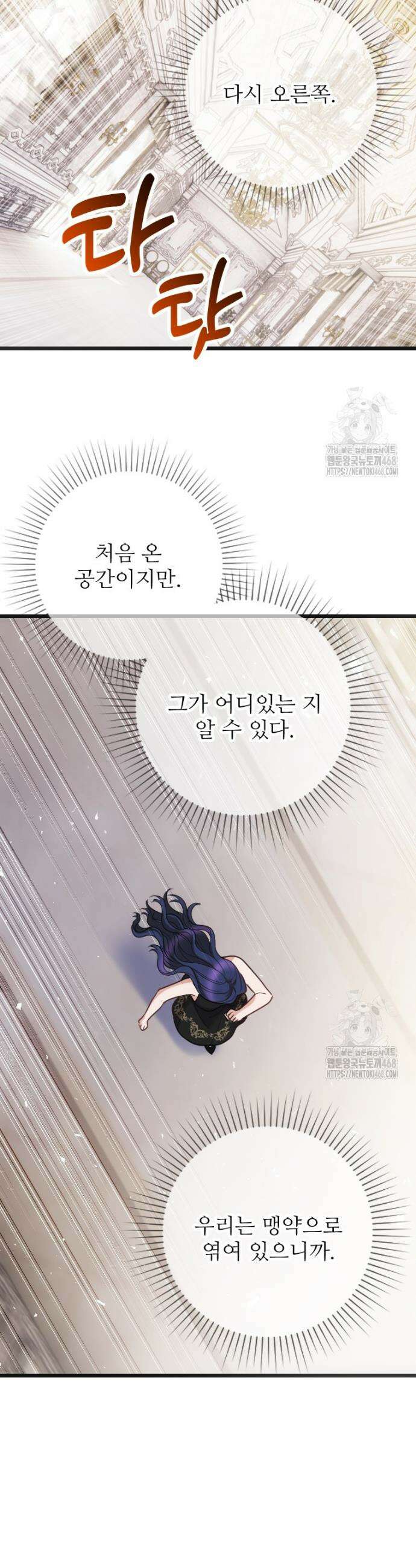 여주인공의 첫사랑을 타락시켜 버리면 84화 3