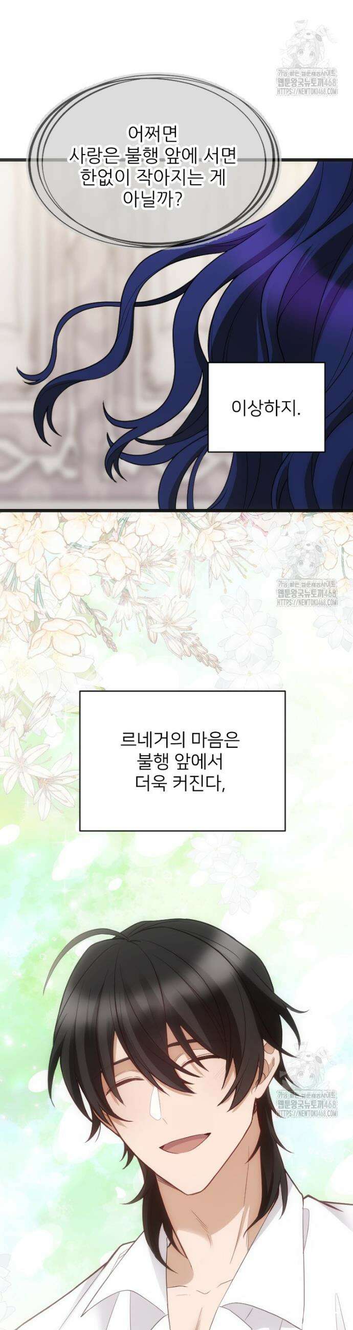 여주인공의 첫사랑을 타락시켜 버리면 84화 4