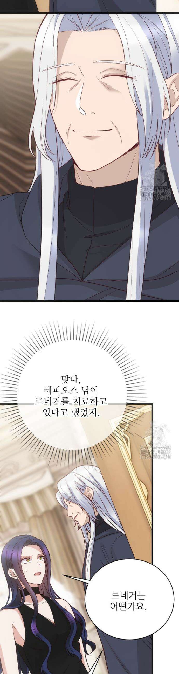 여주인공의 첫사랑을 타락시켜 버리면 84화 8