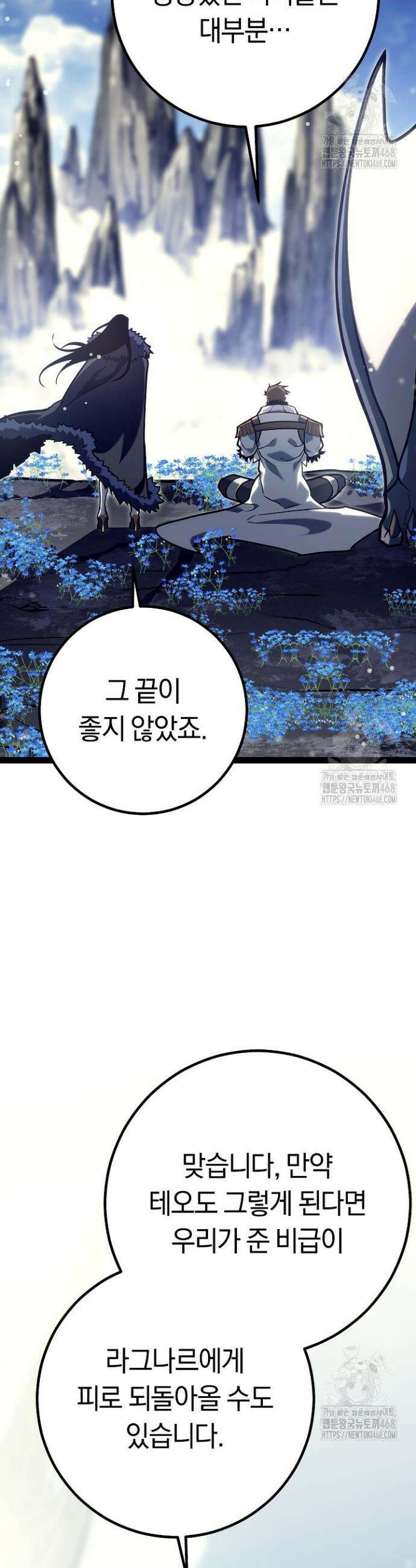 회귀검가의 서자가 사는 법 46화 9