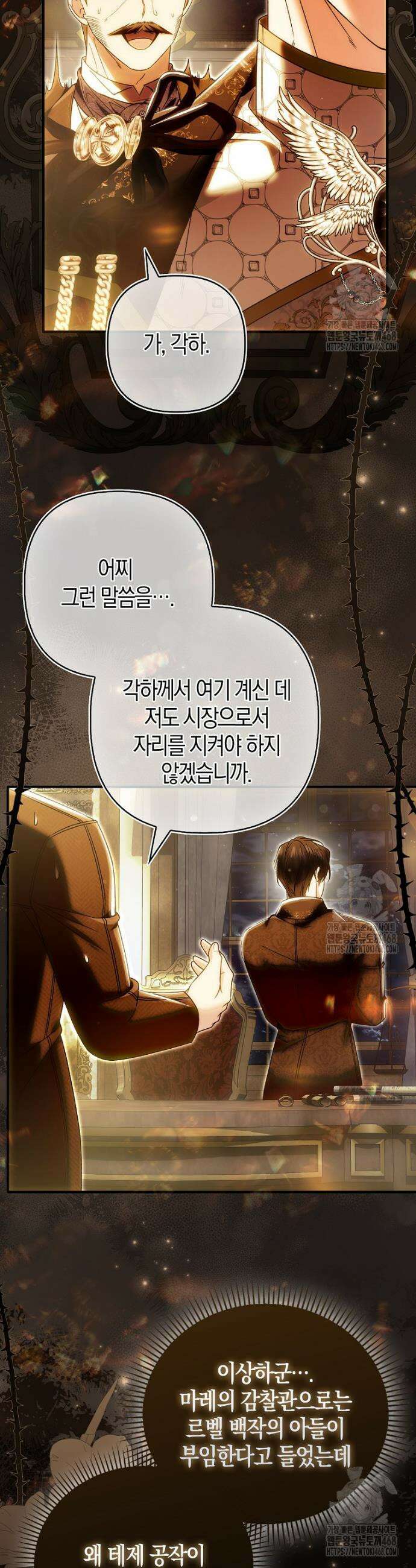 완벽한 결혼을 거절하는 법 [19세 완전판] 27화 5
