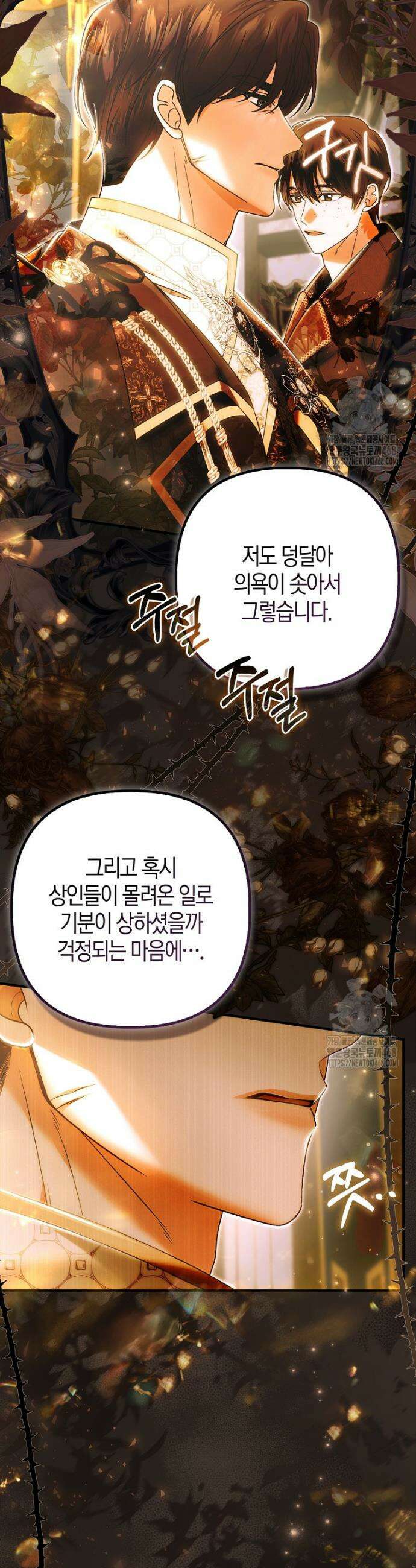 완벽한 결혼을 거절하는 법 [19세 완전판] 27화 8