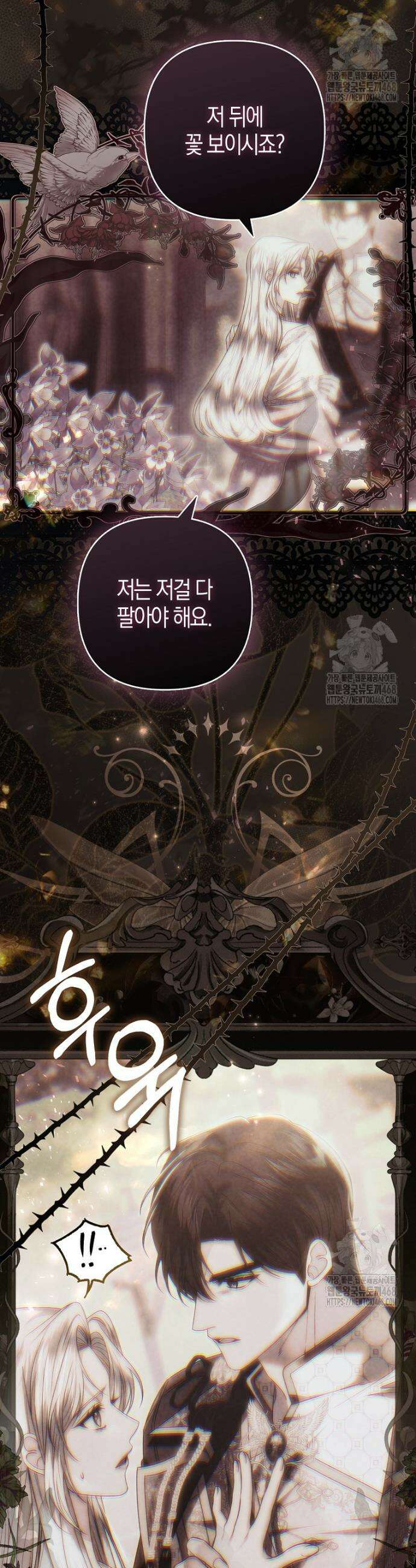 완벽한 결혼을 거절하는 법 [19세 완전판] 27화 9