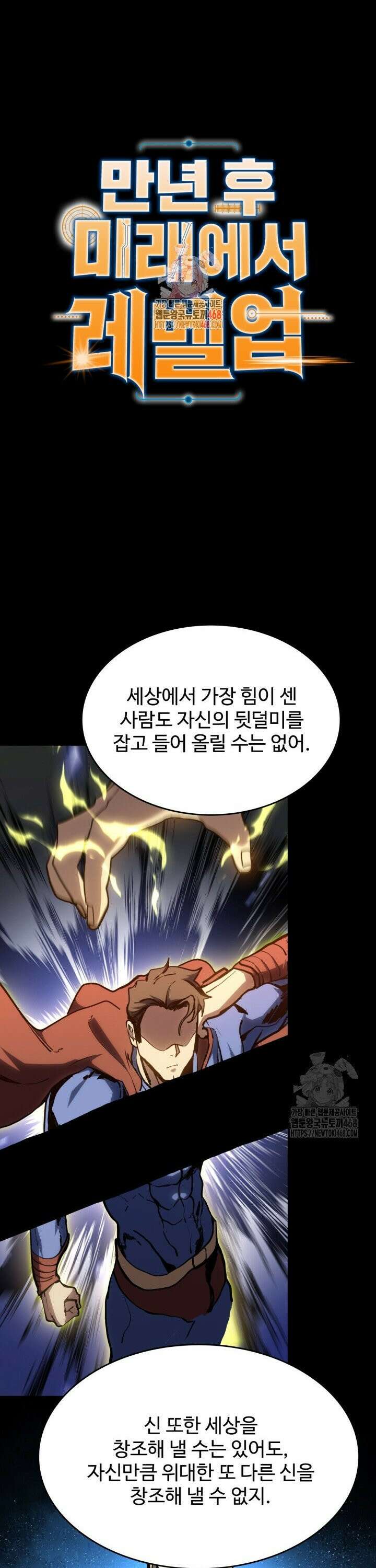 만년 후 미래에서 레벨업 175화 1