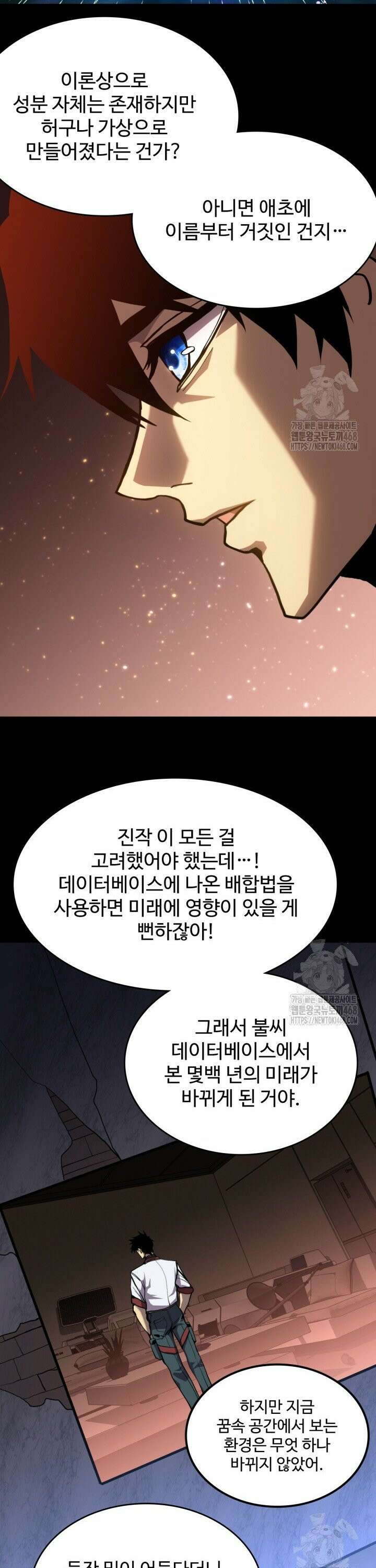 만년 후 미래에서 레벨업 175화 4