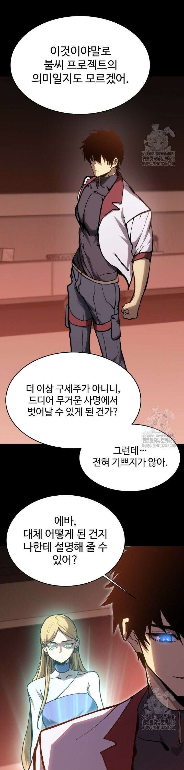 만년 후 미래에서 레벨업 175화 7