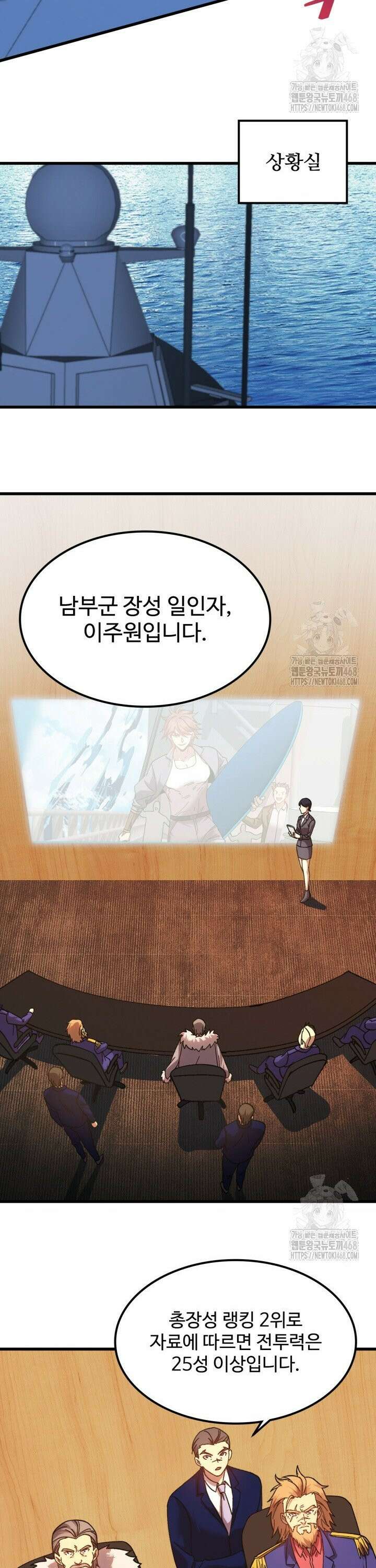 만년 후 미래에서 레벨업 175화 13
