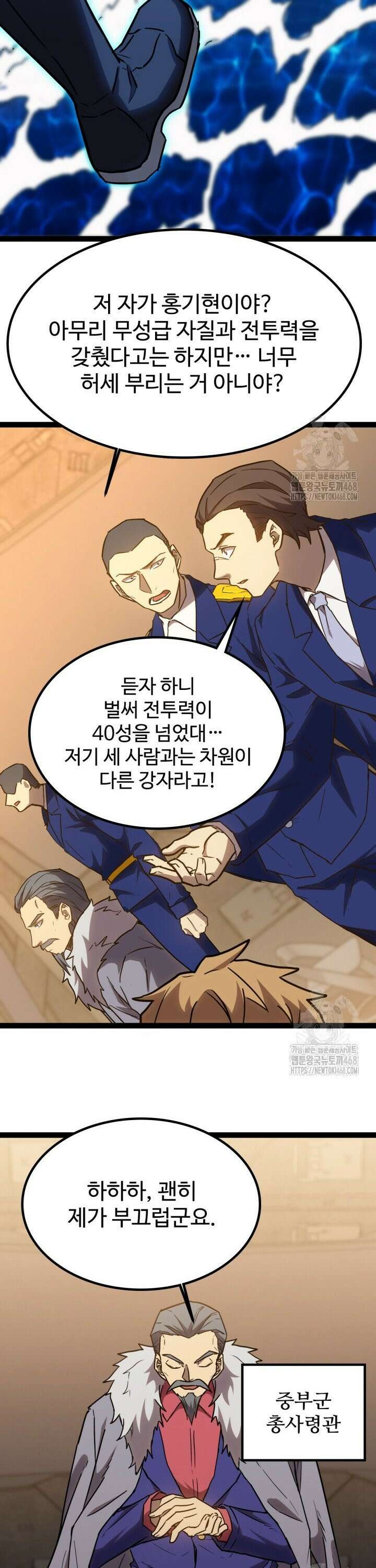 만년 후 미래에서 레벨업 175화 23